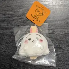 ちいかわパーク ミニマスコットキーリング おばけなうさぎ
