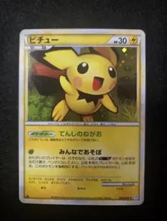 希少】ポケモンカード ピチュー L1 031/070LEGENDハートゴールド