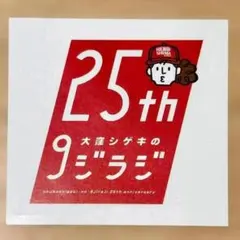 【非売品】広島FM 大窪シゲキの9ジラジ 25周年記念ステッカー HFM