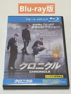 クロニクル　 Blu-ray