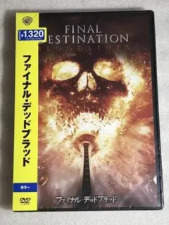 ファイナルデッドブラッド