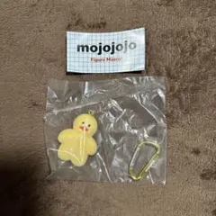 モジョジョジョ フィギュアマスコット カラビナ付き ヒヨコ