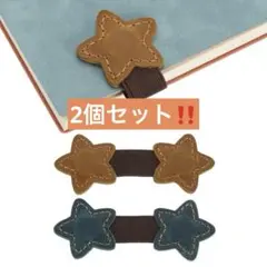 最安価‼️磁気ブックマーク 星型 レザー磁気ブックマーク 2個セット ハート