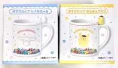 【匿名配送】 サンリオ くじ ポムポムプリン シナモロール マグカップ