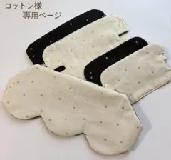 コットン様　専用ページ　ヌナ対応　抱っこ紐 よだれカバー　首回りカバー