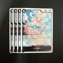 しらほし R 黒 4枚 ワンピースカードA462