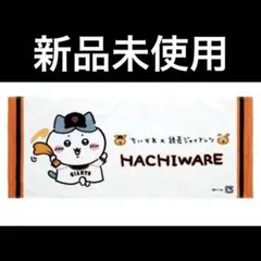 ジャイアンツ ちいかわ コラボ　フェイスタオル （ハチワレ）