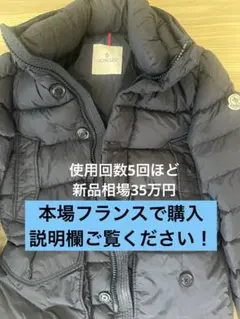 『値下げコメントください』使用回数5回‼️美品MONCLER ダウンジャケット