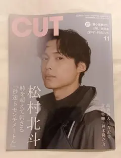 CUT（カット）　2025年11月号