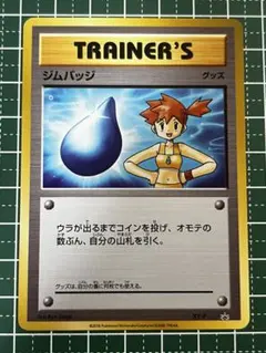 ポケモンカード ジムバッジ カスミ プロモ