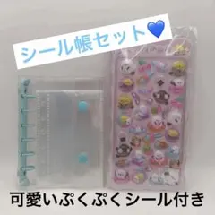 平成レトロ クリアシール帳 A7 透明バインダー ぷくぷくシール付 推し活