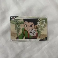HUNTER×HUNTER 銀だこ コラボカード 第2弾 ゴン ヒソカ