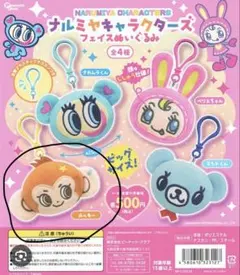 ナルミヤキャラクターズ フェイスぬいぐるみ ルッキー
