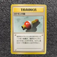 【旧裏】ポケモンの笛 ◆ 第1弾拡張パックのサムネイル