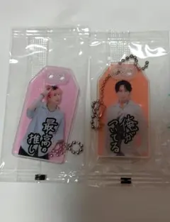 SnowMan 宮舘・佐久間　お守りキーホルダー