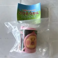 こびとづかん コインケース ガチャ　カクレモモジリ