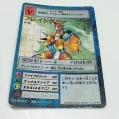 旧デジモンカード フレイドラモン