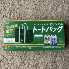 アサヒ STYLE FREE オリジナルトートバッグ 非売品