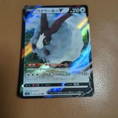 ポケモンカード バイウールーV RR s1a 062/070のサムネイル