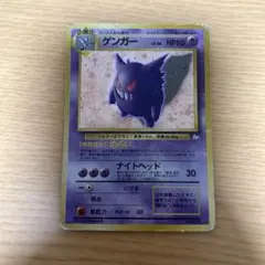 旧裏】ゲンガー ☆ 第3弾拡張パック 化石の秘密 ポケカ - メルカリ