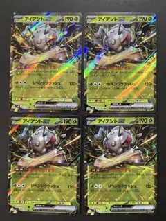 アイアントEX RR 4枚セット HP190 超電ブレイカー