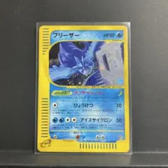 ポケモンカードe フリーザー (キラ) 第5弾 神秘なる山 031/088 6r