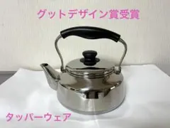 タッパーウェア　ケトル　日本製　レア メルカリ