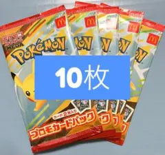 ポケモンカードMEGA 合計10枚セット マクドナルド ハッピーセット マック