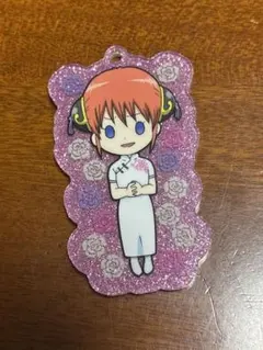 銀魂　神楽　別れの挨拶は簡潔に　キーホルダー