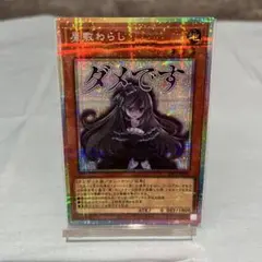 2026年最新】屋敷わらし プリズマ スタンプの人気アイテム - メルカリ