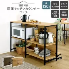 新品】両面 キッチンカウンター 幅120 ディスプレイ 収納 間仕切り 