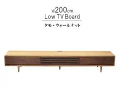 23時までの価格　久和屋 200cm テレビボード タモ・ウォールナット　天然木 23時までの価格 久和屋 200cm テレビボード タモ・ウォールナット 天然
