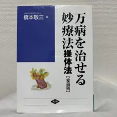 2026年最新】操体法の人気アイテム - メルカリ