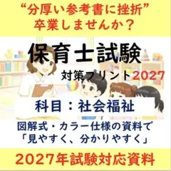 【社会福祉】図解式　保育士試験　対策プリント