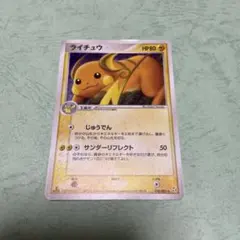 ライチュウ ★ 拡張パック 伝説の飛翔 038/082 1ED