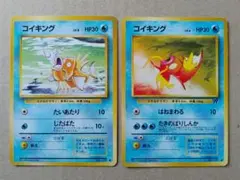 ポケモンカード コイキング 旧裏