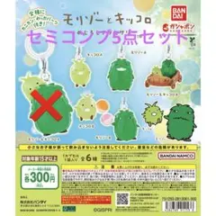 モリゾーとキッコロ めじるしアクセサリー 5点セット セミコンプ
