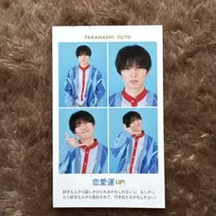 髙橋優斗 開運証明写真