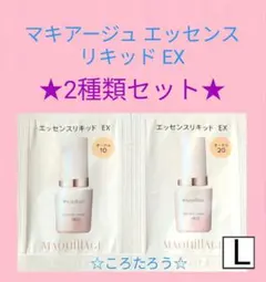 マキアージュ エッセンスリキッド EX サンプル 2色 【Lセット】