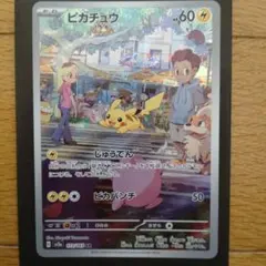 ☆早い者勝ち☆ ポケモンカード ピカチュウAR ピカチュウ 《AR仕様》 (プロモ) {218/SV-P} [SV] - magi通販