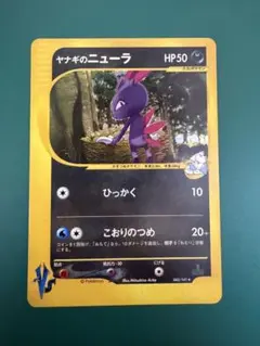 ヤナギのニューラ ☆ ポケモンカードキラ☆VS 043/141 - メルカリ