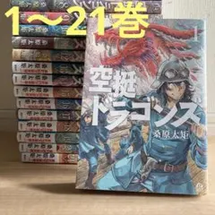 2026年最新】空挺ドラゴンズ 全巻の人気アイテム - メルカリ