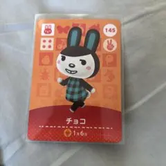 amiiboカード　チョコ　あつまれどうぶつの森