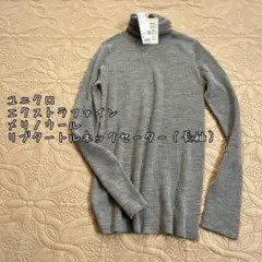 【ユニクロ】長袖エクストラファインメリノリブタートルネックセーターMグレー新品
