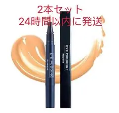 ※枝豆くん※【新品・未開封】アイプリン 美容液コンシーラー50本セット 枝豆くん※【新品・未開封】アイプリン 美容液コンシーラー50本セット