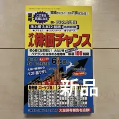 オール株価チャンス　最新　2026年夏号のサムネイル