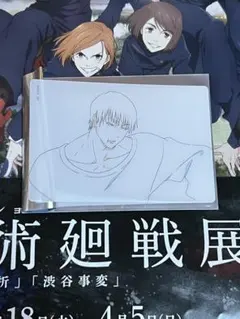 アニメーション呪術廻戦展　懐玉・玉折　原画クリアカード　伏黒甚爾