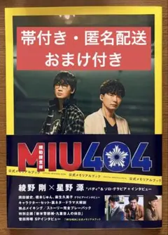 MIU404 DVD BOX 公式メモリアルブック シナリオブック MIU404 DVD BOX 公式メモリアルブック シナリオブック Amazon.co