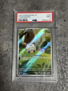 【PSA9】トゲデマル AR 090/080 インフェルノX 鑑定品