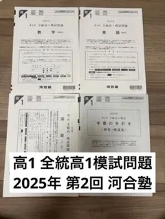 【新品未使用】河合塾２０２５年度 プライムステージ２０２５年４月実施全統模試高3 新品未使用】プライムステージ河合塾2025年度4月実施高3既卒全統